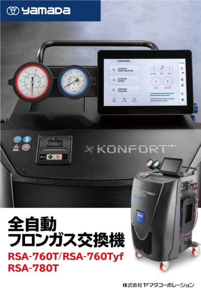 最新エアコンガス交換機を導入🎊