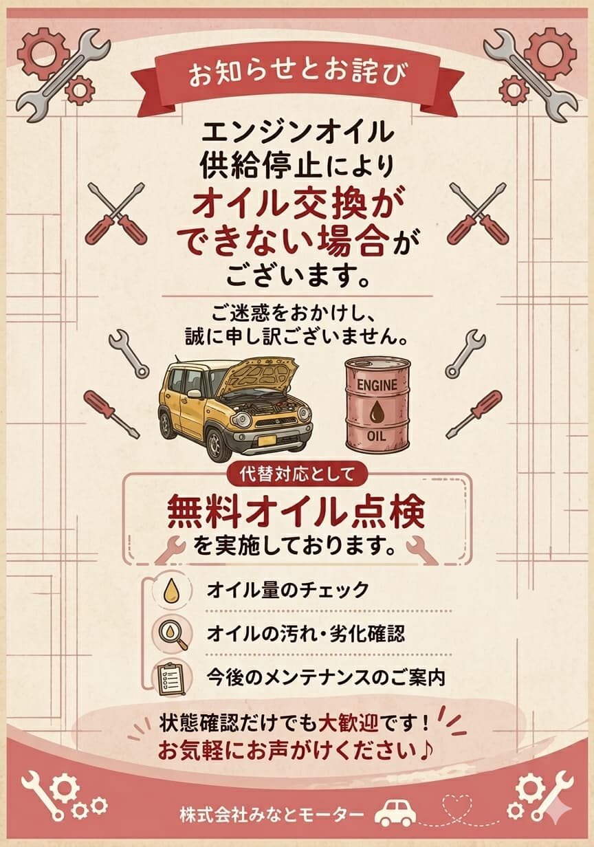 エンジンオイル交換について