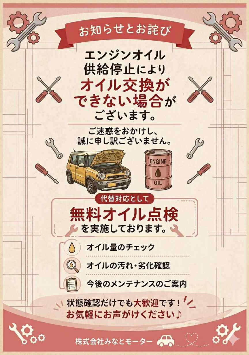 エンジンオイル交換について