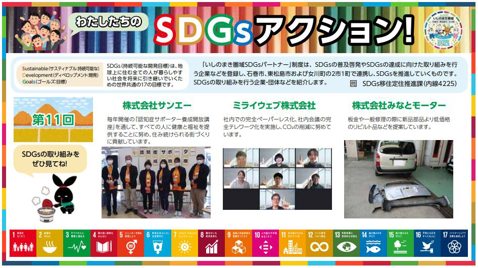 みなとモーターのSDGsの取り組み