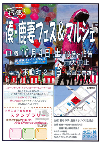 地元のお祭り「湊・鹿妻フェス&マルシェ」で協賛させて頂きました